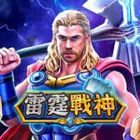 雷霆戰神